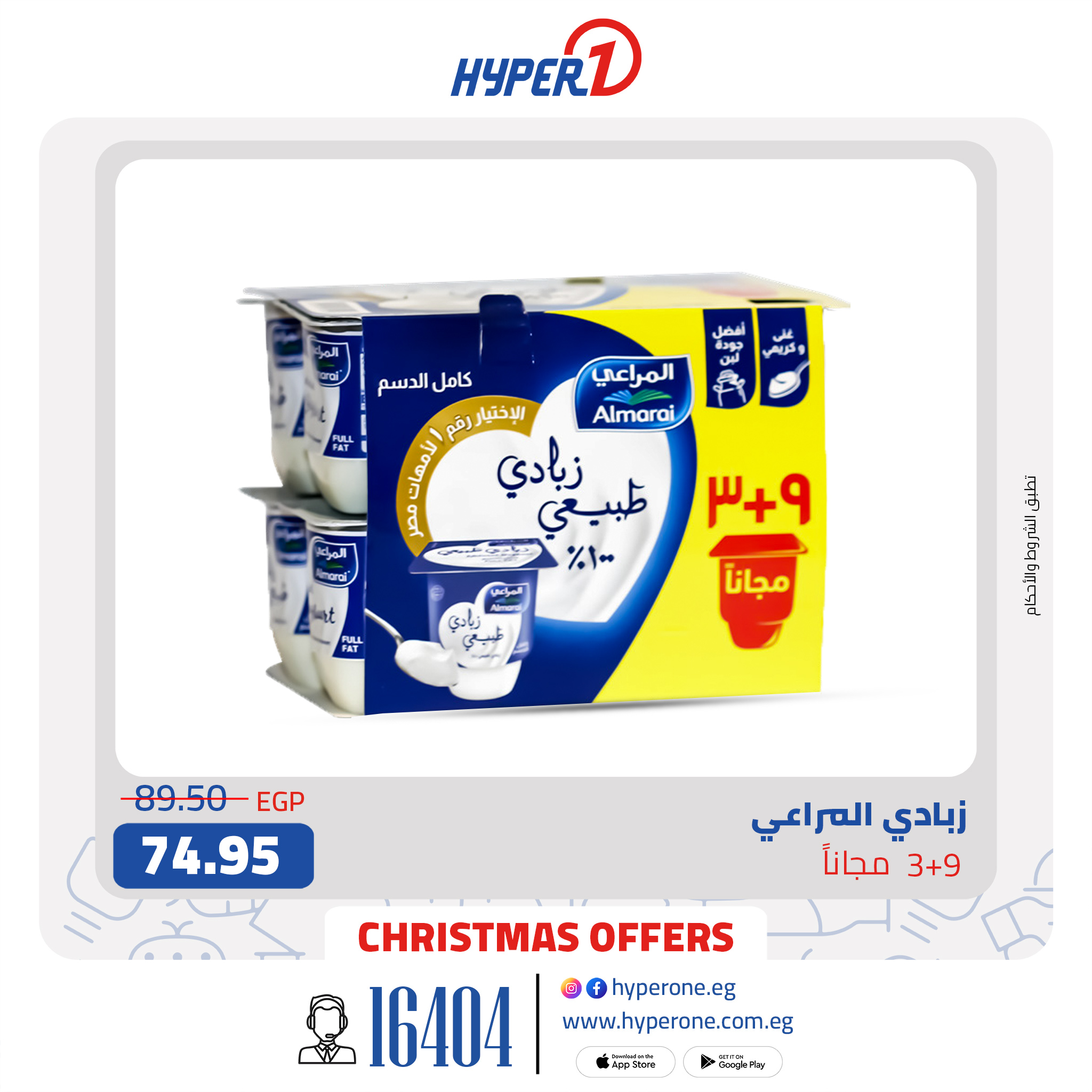 hyper-one offers from 27dec to 27dec 2024 عروض هايبر وان من 27 ديسمبر حتى 27 ديسمبر 2024 صفحة رقم 4